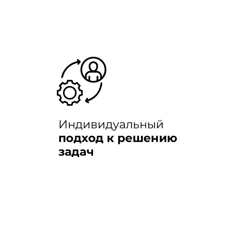 Индивидуальный подход к решению задач ООО К.Т.Р. ИНЖИНИРИНГ Индивидуальный подход к решению задач ООО К.Т.Р. ИНЖИНИРИНГ